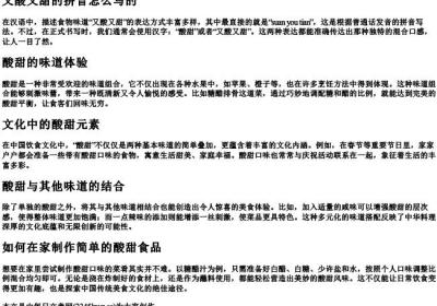 又酸又甜的拼音怎么写的.docx免费下载(word版可打印)