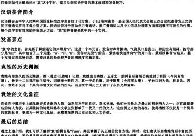 袁怎么的拼音.docx免费下载(word版可打印)