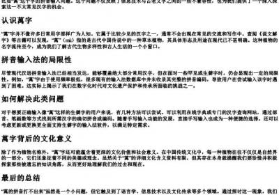 萭的拼音打不出来.docx免费下载(word版可打印)