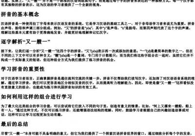 又一艘一的拼音.docx免费下载(word版可打印)
