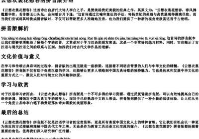 云想衣裳花想容的拼音版.docx免费下载(word版可打印)