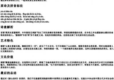 游山西村宋陆游这首诗带的拼音.docx免费下载(word版可打印)