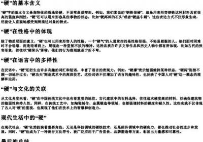 硬 的拼音.docx免费下载(word版可打印)