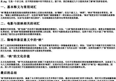 映的拼音组词.docx免费下载(word版可打印)