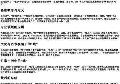 域的拼音字组词.docx免费下载(word版可打印)