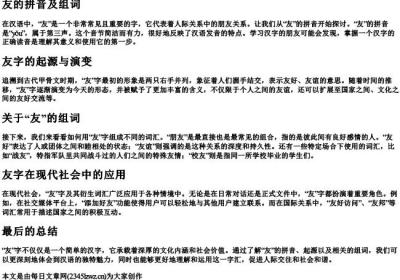 友的拼音及组词.docx免费下载(word版可打印)