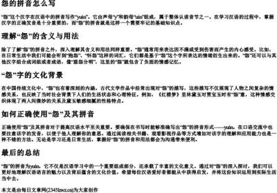 怨的拼音怎么写.docx免费下载(word版可打印)