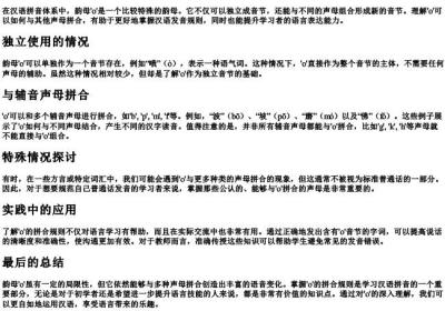 韵母o能和什么拼合.docx免费下载(word版可打印)