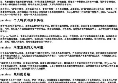 彧骁的拼音.docx免费下载(word版可打印)