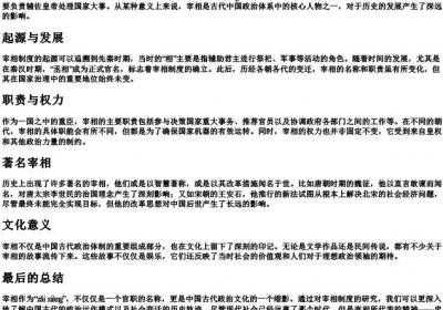 宰相的拼音.docx免费下载(word版可打印)