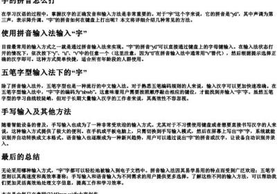 宇的拼音怎么打.docx免费下载(word版可打印)