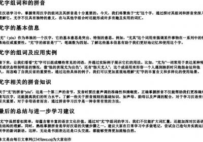 尤字组词和的拼音.docx免费下载(word版可打印)