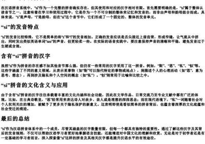有si这个的拼音吗.docx免费下载(word版可打印)