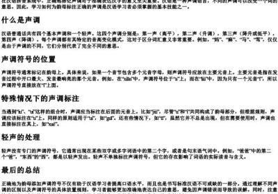 韵母的拼音声调怎么标.docx免费下载(word版可打印)
