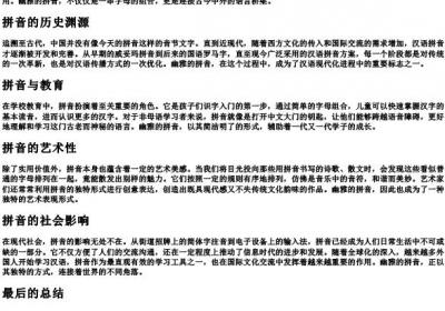幽雅的拼音.docx免费下载(word版可打印)