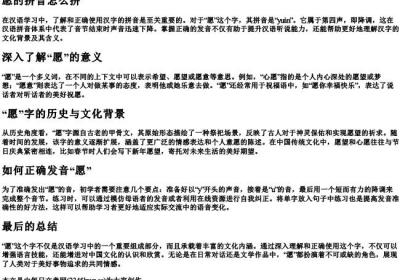 愿的拼音怎么拼.docx免费下载(word版可打印)