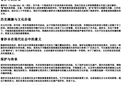 誉抄本的拼音.docx免费下载(word版可打印)