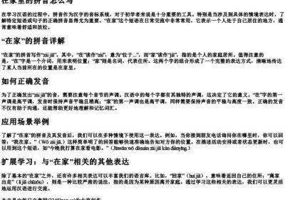 在家里的拼音怎么写.docx免费下载(word版可打印)