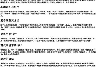 灾怎么组词和的拼音.docx免费下载(word版可打印)