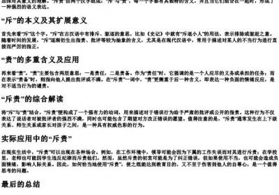 用拆拼法解释斥责.docx免费下载(word版可打印)