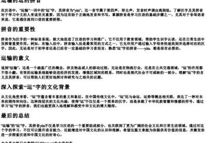运输的运的拼音.docx免费下载(word版可打印)