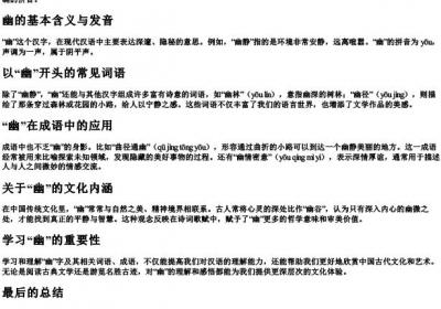 幽组词和的拼音.docx免费下载(word版可打印)