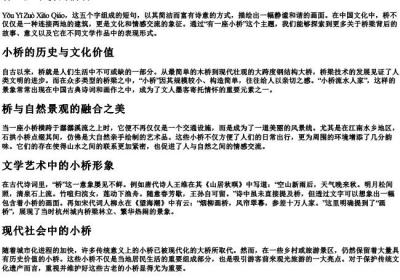 有一座小桥的拼音.docx免费下载(word版可打印)