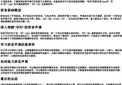孕妇的拼音声调.docx免费下载(word版可打印)