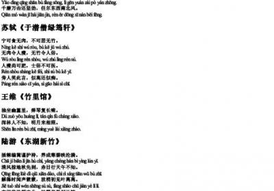 咏竹古诗带的拼音版.docx免费下载(word版可打印)