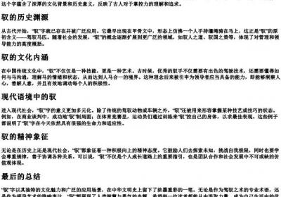 驭字的拼音.docx免费下载(word版可打印)
