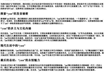 云的拼音怎么写的拼音.docx免费下载(word版可打印)