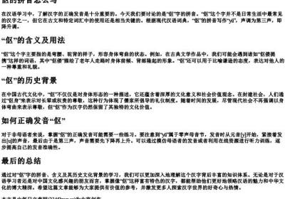 伛的拼音怎么写.docx免费下载(word版可打印)