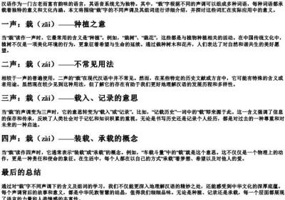 栽四声组词和的拼音.docx免费下载(word版可打印)