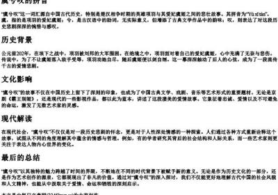 虞兮叹的拼音.docx免费下载(word版可打印)