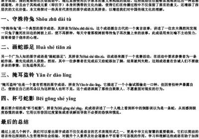 原字成语 的拼音.docx免费下载(word版可打印)