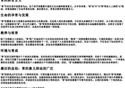育的拼音含义.docx免费下载(word版可打印)