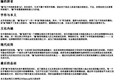 揄的拼音.docx免费下载(word版可打印)