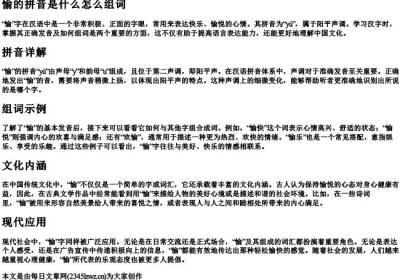 愉的拼音是什么怎么组词.docx免费下载(word版可打印)