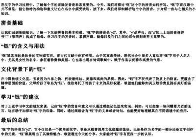 钰字的拼音怎么拼写.docx免费下载(word版可打印)