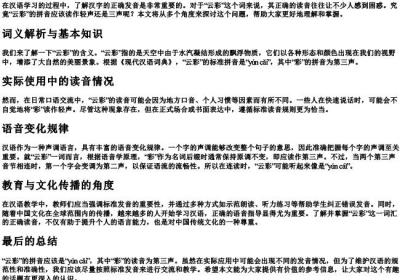 云彩的拼音是轻声还是三声.docx免费下载(word版可打印)