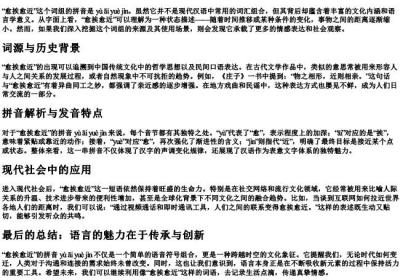 愈挨愈近的拼音.docx免费下载(word版可打印)
