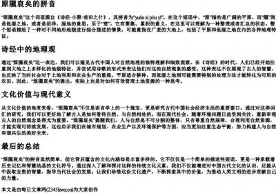 原隰裒矣的拼音.docx免费下载(word版可打印)
