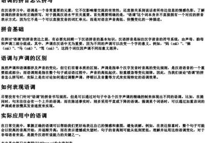 语调的拼音怎么拼写.docx免费下载(word版可打印)