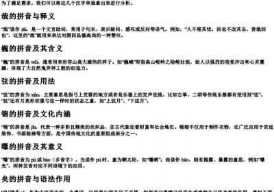 哉巍弦锦曝矣的拼音.docx免费下载(word版可打印)