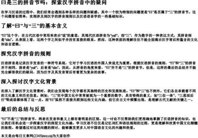 曰是三的拼音节吗.docx免费下载(word版可打印)