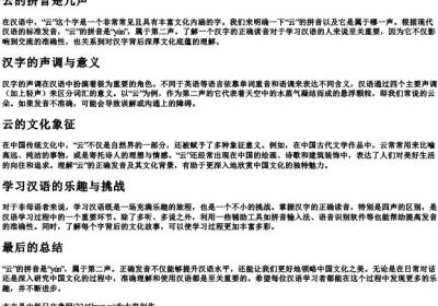 云的拼音是几声.docx免费下载(word版可打印)