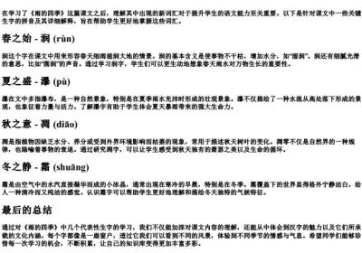 雨的四季课后生字的拼音和解释.docx免费下载(word版可打印)