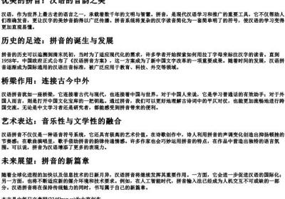 优美的拼音.docx免费下载(word版可打印)