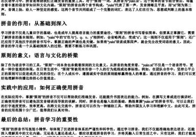原则的拼音怎么写.docx免费下载(word版可打印)