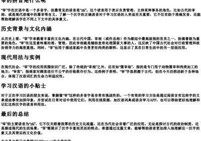 宰的拼音是什么呢.docx免费下载(word版可打印)